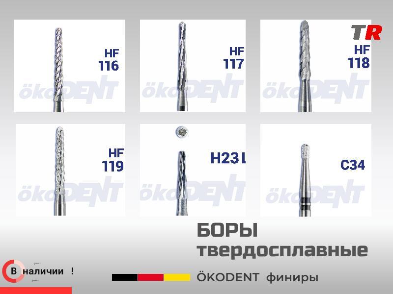 Бор твердосплавный C152009FGL финир, конический, удлинённый не активный конец экоДент/ökoDENT, Герма
