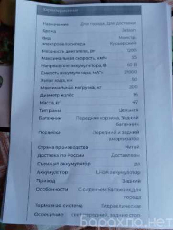 Продам: электровелосипед Etson Monster новый